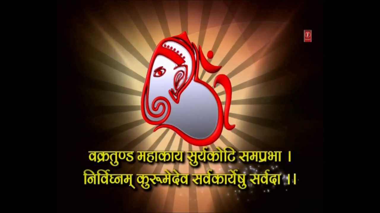 Vakratunda Mahakay Shloka with Subtitles By Anuradha Paudwal