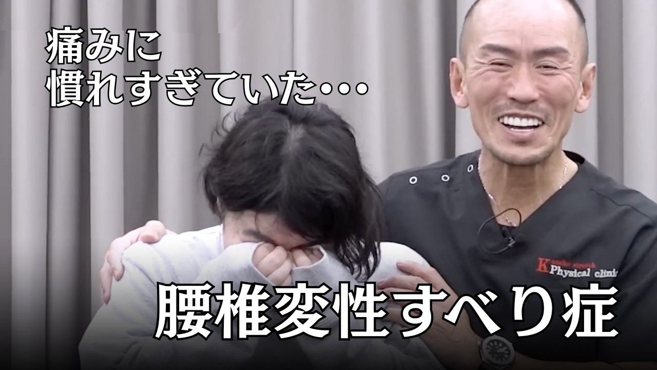 【兼子ただし】普通に起き上りたい…腰・足の痛みに苦しんだ女性をストレッチで救済【切り抜き】