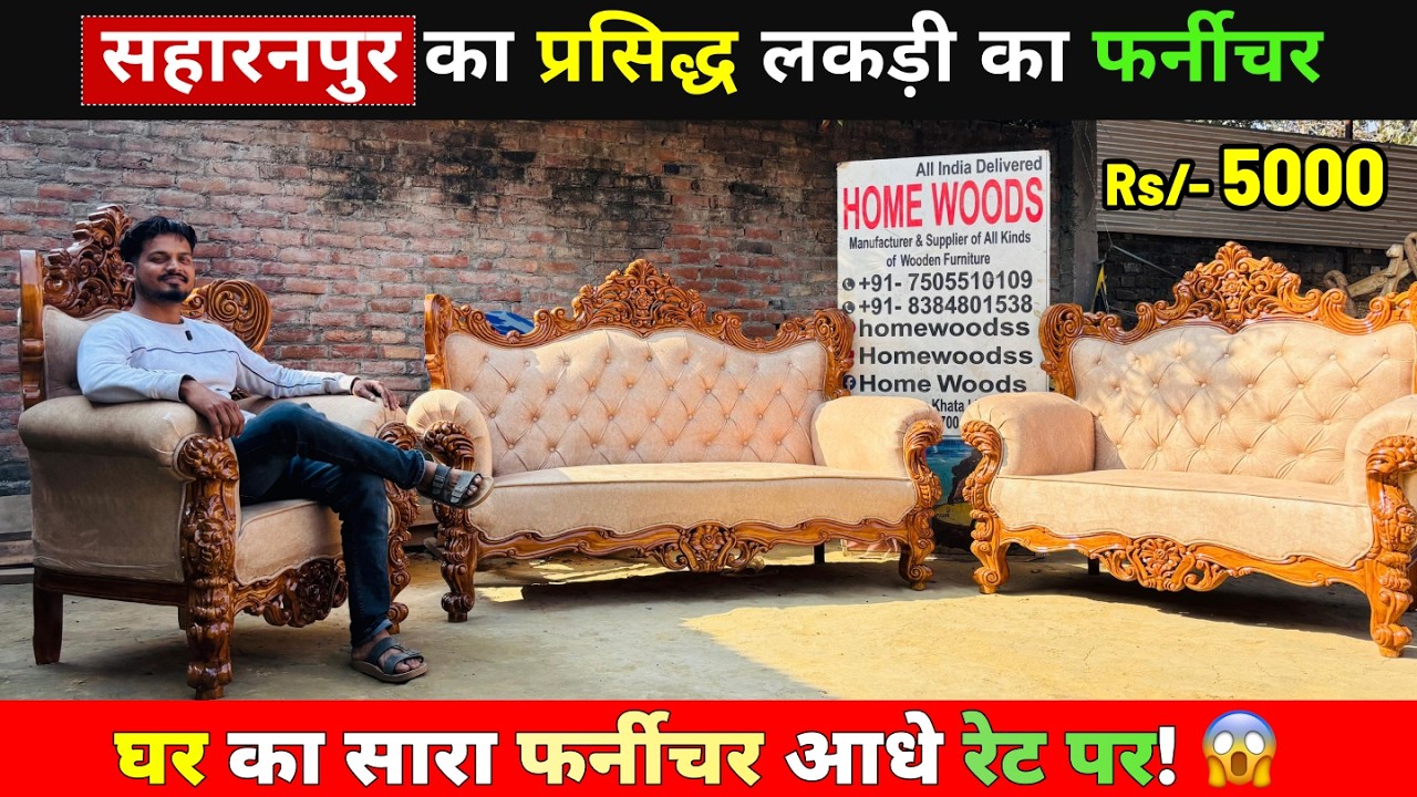 सहारनपुर फ़र्नीचर मार्केट 2026 | असली शीशम की पहचान और वास्तविक कीमतें