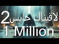 Maddah 4-Where Are You - Kareem Abdelwahab | المداح 4  - لاقيناك حابس 2 (ترنيمة الجن)-كريم عبدالوهاب