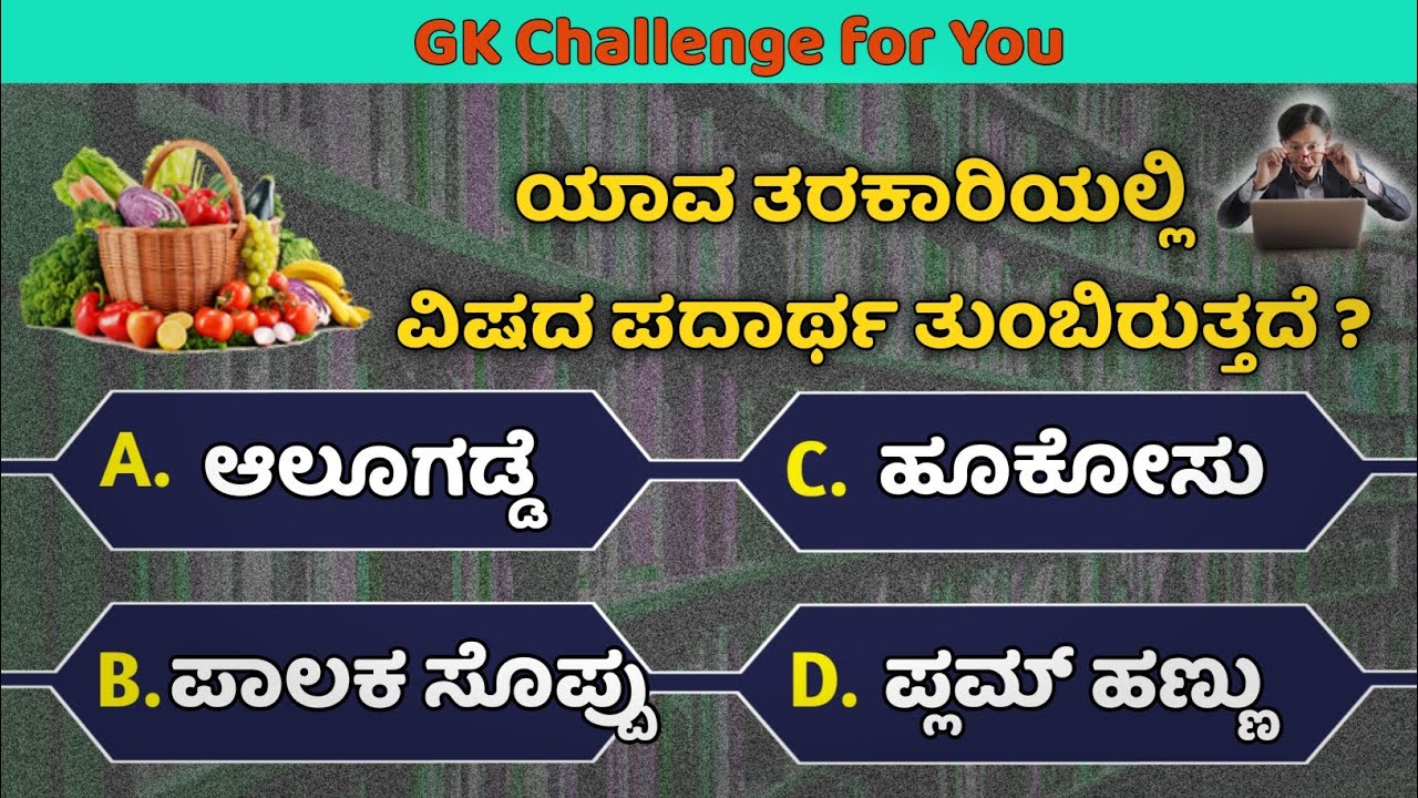 GK Kannada Quiz I Are Vegetables Actually Bad For You I vitamin c food