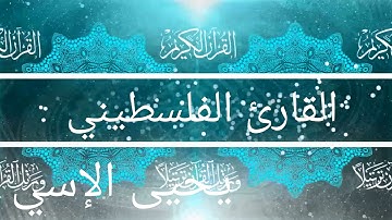 قصار السور للقارئ يحيى الإسي 😓 قرآن كريم بصوت جميل