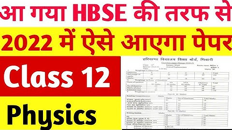 Big update ll HBSE class 12  Physics paper pattern 2021-22 ll paper design HBSE