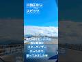 #瀬戸大橋 #スピッツ #スターゲイザー #6号路