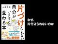 【本の要約】片づけられない自分がいますぐ変わる本