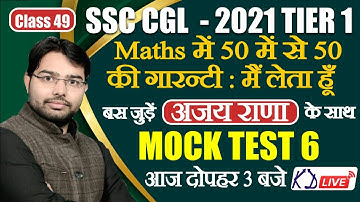 SSC CGL 2021 TIER 1 | Guarantee of 50 out of 50 in Maths: I take it | Class 49 | By Ajay Rana Sir