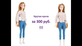 Распаковка дешевой куклы Kari. Обзор куклы за 300 руб. Качественная дешевая Барби.