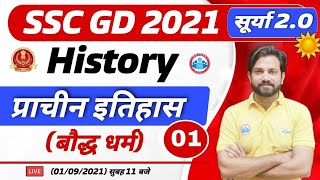 SSC GD | Indian History : Ancient History ( प्राचीन इतिहास ) | SSC GD सूर्या 2.0 | बौद्ध धर्म