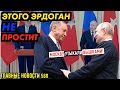 УРОКИ МАТЕМАТИКИ ОТ ШОЙГУ / ПРИКАЗ О МОБИЛИЗАЦИИ ВЫДАН / ЭРДОГАН НЕ УГОВОРИЛ ПУТИНА