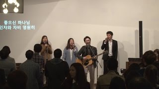 20141109 길공동체 찬양