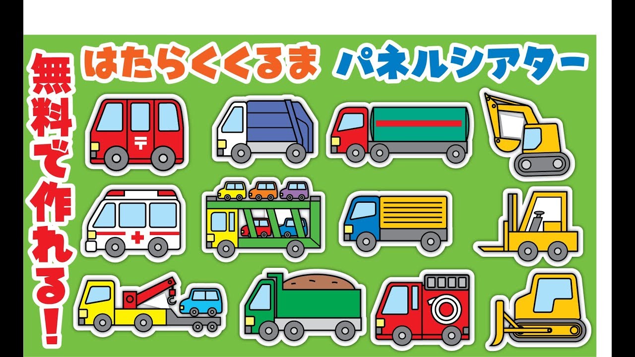 はたらくくるま イラスト 働く車 イラスト