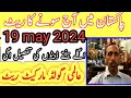 Gold rate today  today gold rate in  pakistan 19  may  2024  gn786 gold rate news pakistan