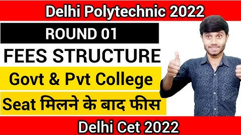 Delhi Polytechnic 2022 : Fee Structure सरकारी & Private कॉलेज के लिए || Seat मिलने के बाद फीस ?