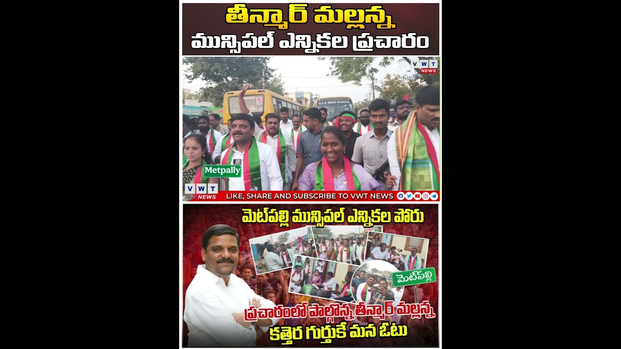 ఎన్నికల ప్రచారా ర్యాలీ లో తీన్మార్ మల్లన్న  