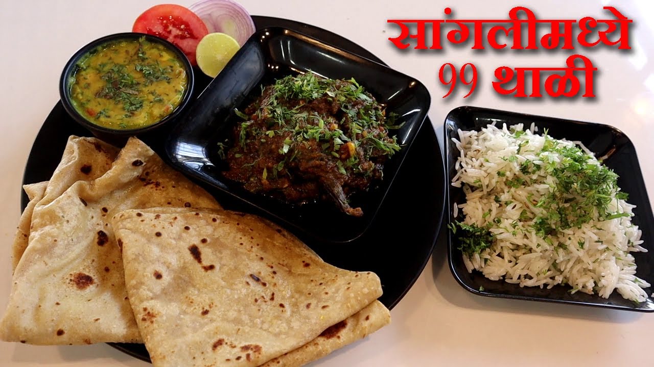 ७ मराठी मित्रांनी चालू केला सांगलीत भव्यं मार्ट चालू केली 99 Rs thali in sangli food veg thali