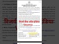 रिजर्व बैंक ऑफ इंडिया Recruitment