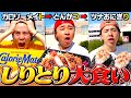 しりとりで指定された食べ物を食べ続ける対決をアラサーが本気でやってみた