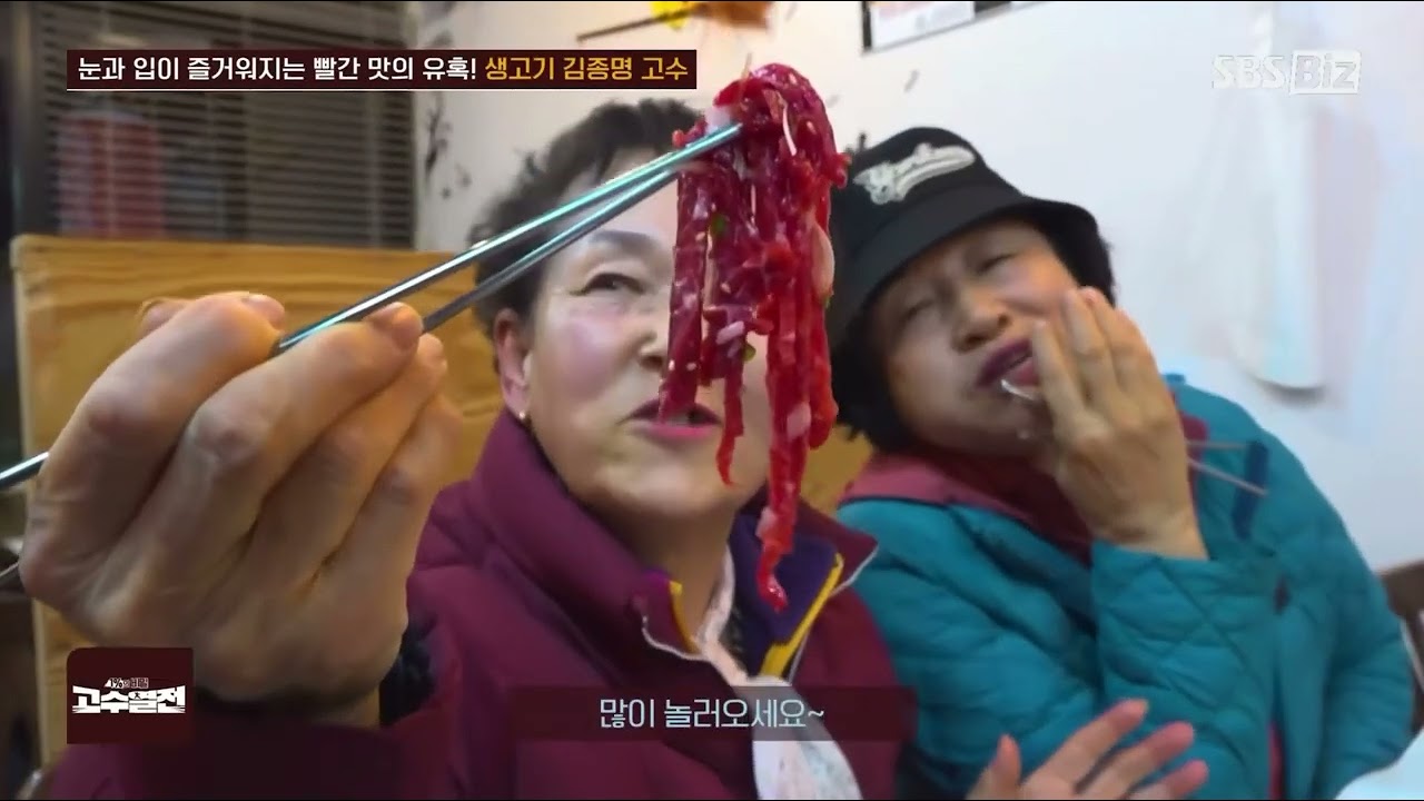 2026년 2월 8일 1%의 비밀 고수열전 108화 대구 생고기 김종명 고수