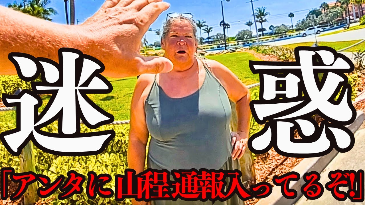 「帰っていい」と言われたのに。警官を罵倒し自ら手錠を招いた女の末路