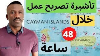 فرص عمل وإقامة وجنسية مفتوحه للجميع Cayman islands UK