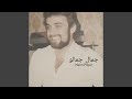 جمال جمالو 