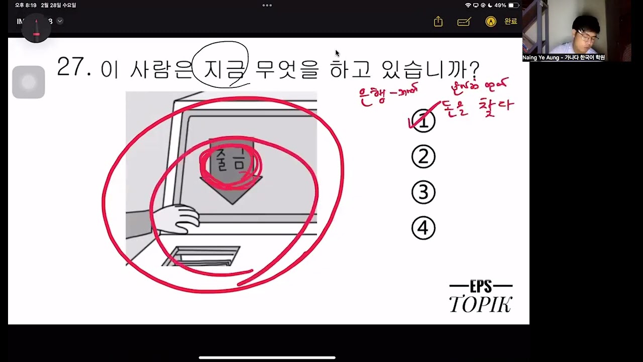 EPS LISTENING ကို အလွယ်ဆုံးနဲ့ အဖြေမှန်ရွေးနည်း