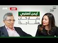 أيمن أصفري ابن الطبيب المعارض الذي شهد على سقوط الأسد بودكاست سوريا كاست الحلقة 2 mp3