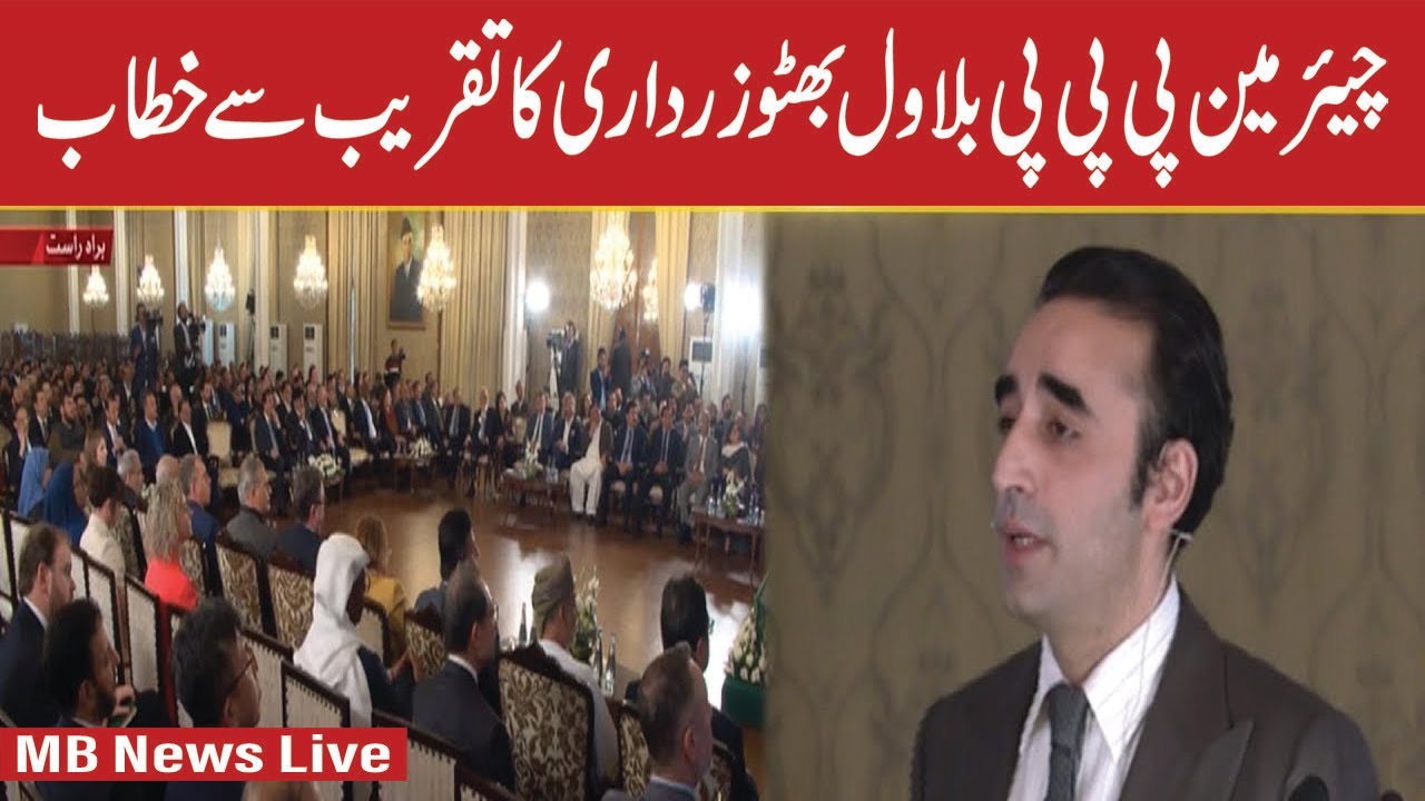 LIVE: Chairman PPP Bilawal Bhutto Zardari Address to Ceremony - MB News HD
