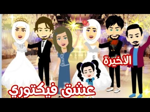 الأخيرة الأخيرة