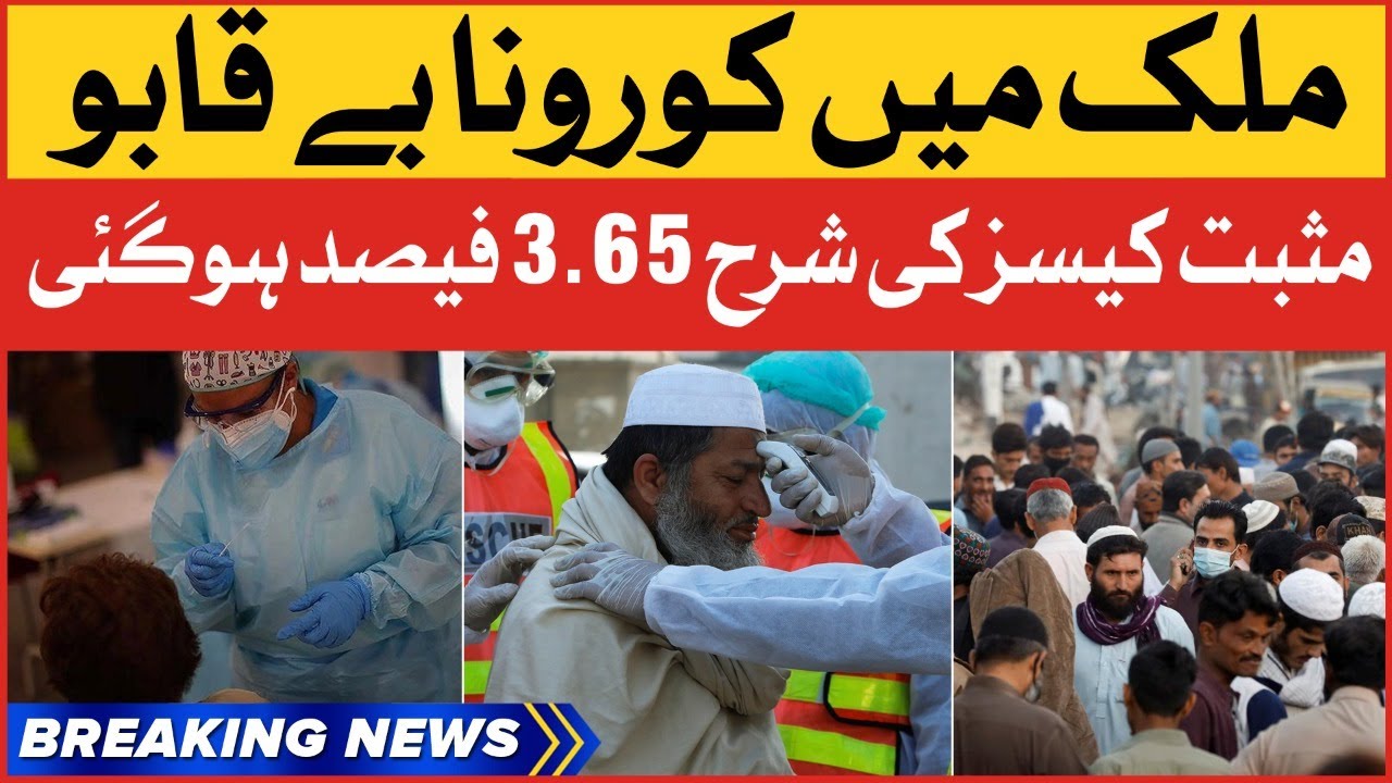 Corona Cases Surge In Pakistan | Pakistan COVID-19 Latest Updates | Breaking News