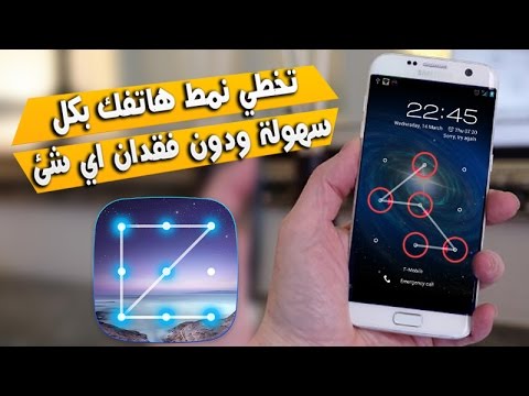 تخطي قفل الشاشة وفك النمط بكل سهولة دون فقدان اي شئ Youtube