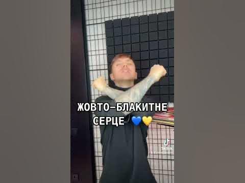 Жовто - Блакитне сердце. Артем Пивоваров - YouTube