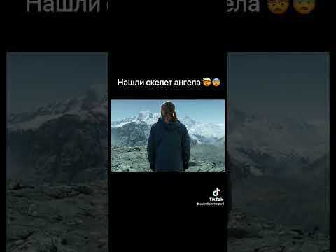 нашли скелет ангела