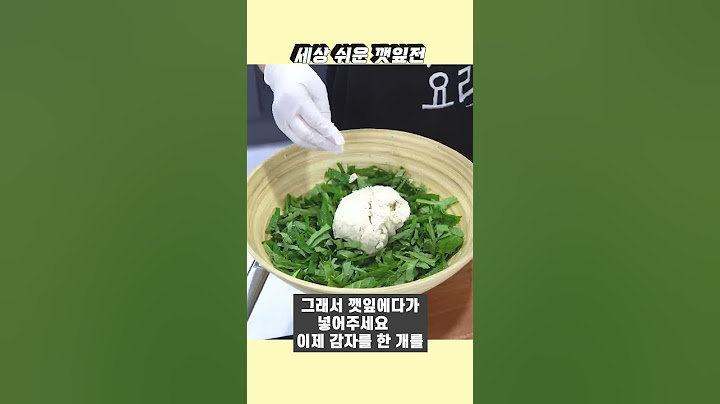 💚깻잎전이 이렇게 맛있는지 알았더라면, 깻잎김치만 먹지 않았을 겁니다 새로운 방법! 잊을 수 없는 맛입니다 #레시피