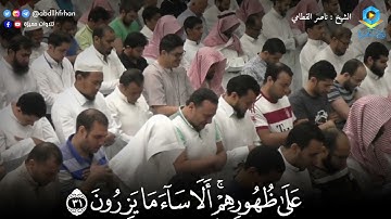 #ناصر_القطامي || تلاوة مؤثرة تدمع لها الأعين😢 ﴿ وَلَوْ تَرَى إِذْ وُقِفُوا عَلَى النَّارِ ﴾