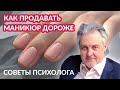 Как продавать маникюр дороже. Практические советы.