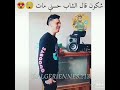 اجمل تقليد شاب حسني 