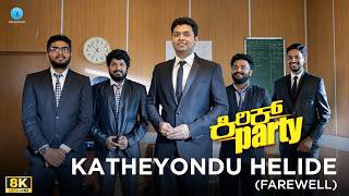 Katheyondu Helide 8K Video Song (Farewell) -Kirik Party | Rakshit Shetty | Ajaneesh | Paramvah Music