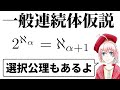 Axiom of Choice] General Continuum Hypothesis [Set Theory] - YouTube