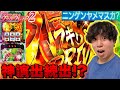 【ヴァルヴレイヴ2】初心者が打ったらハラキリドライブ祭り⁉︎神演出が続出しましたw#スロット #パチンコ 