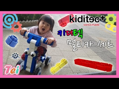 [상품협찬]태희가 만든 블록을 타고 놀아요! 키디텍 멀티카 승용 조립 블록 완구 toyㅣ태희의해피하우스 키즈크리에이터