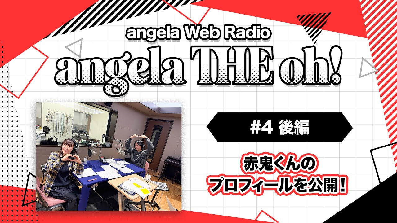 Amane▷◁♡*。゜プロフィール必読オーダーページ angela THE oh！【#4 後編】赤鬼くんのプロフィールを公開！ - YouTube