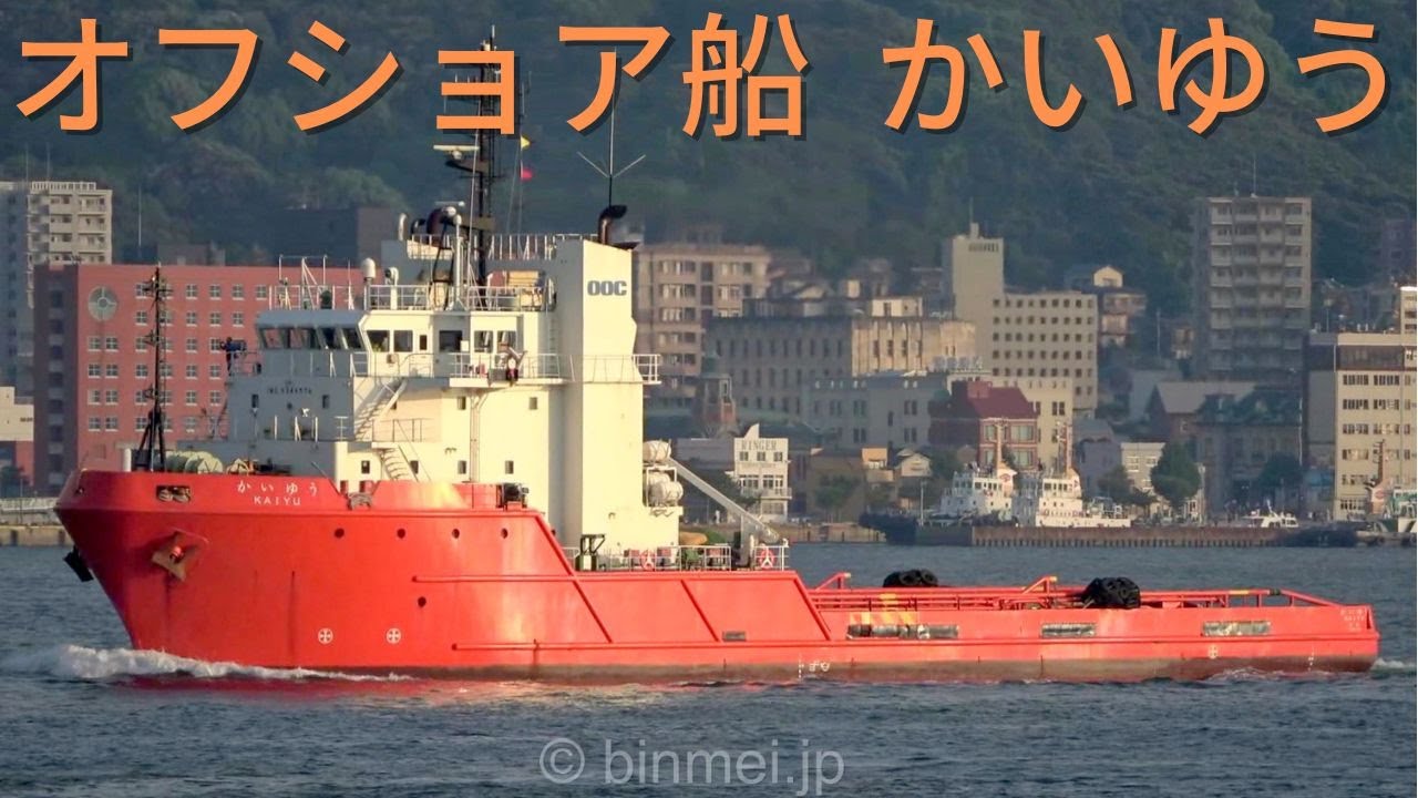 かいゆう Kaiyu Offshore Operation Offshore Multi Purpose Work Vessel 22 Youtube