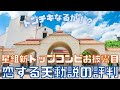 【新ゆっくり宝塚ニュース】#56 星組新トップコンビお披露目公演「恋する天動説」の評判【星組公演】