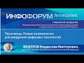 Владислав Федулов. Песочницы: новые возможности для внедрения цифровых технологий