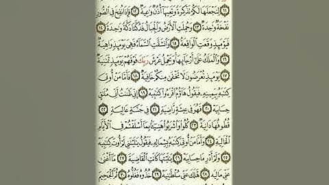 سورة الحاقة(1-52)ثامر أبو قديس