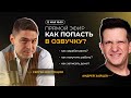 КАК ПОПАСТЬ В ОЗВУЧКУ?