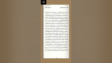 ( ٤ ) سورة النمل : من الآية ( ٣٦ - ٤٤ ) الجزء التاسع عشر