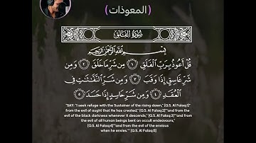 المعوذات القارئ احمد خضر