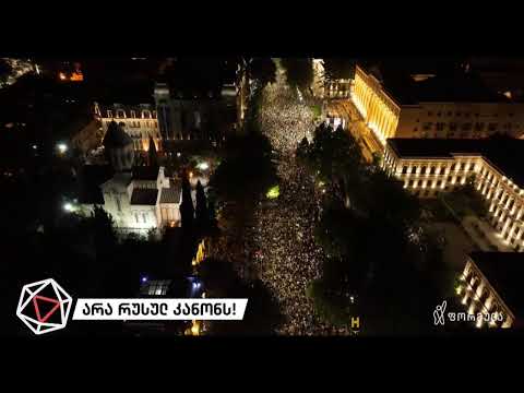 რუსული კანონის საწინააღმდეგო ევროპული მარში — დროების სპეცეთერი, 28 აპრილი